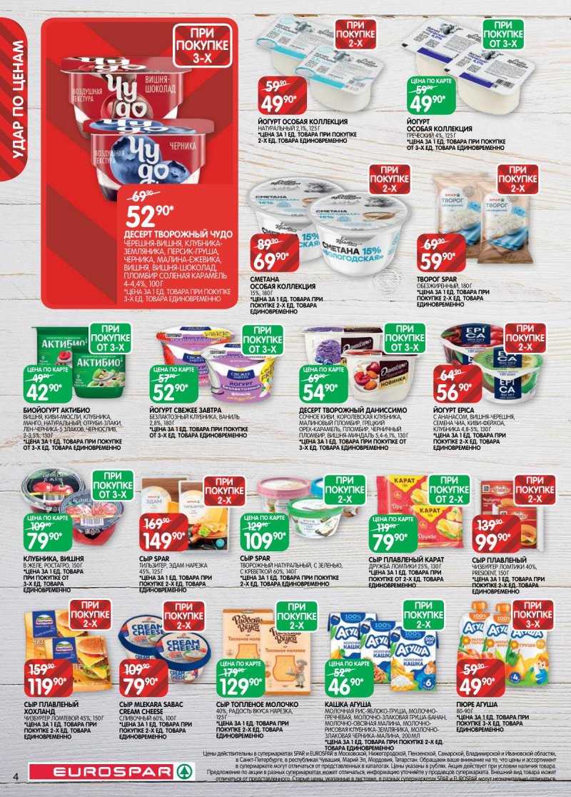 Каталог Евроспар с 17 февраля по 2 марта 2026 года страница 4 Каталог Евроспар с 17 февраля по 2 марта 2026 года страница 4