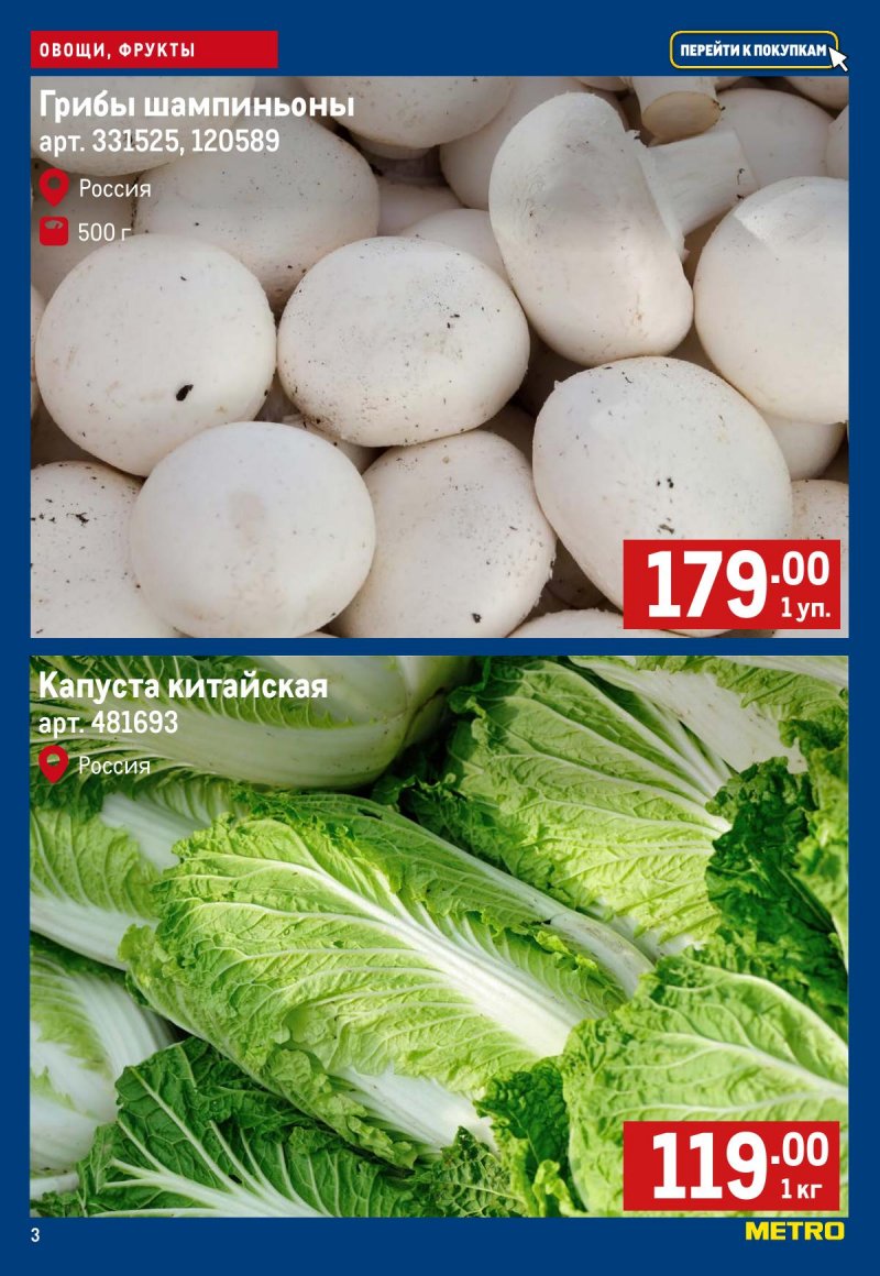 Каталог МЕТРО «Свежие фрукты и овощи» с 19 по 25 февраля 2026 года страница 3