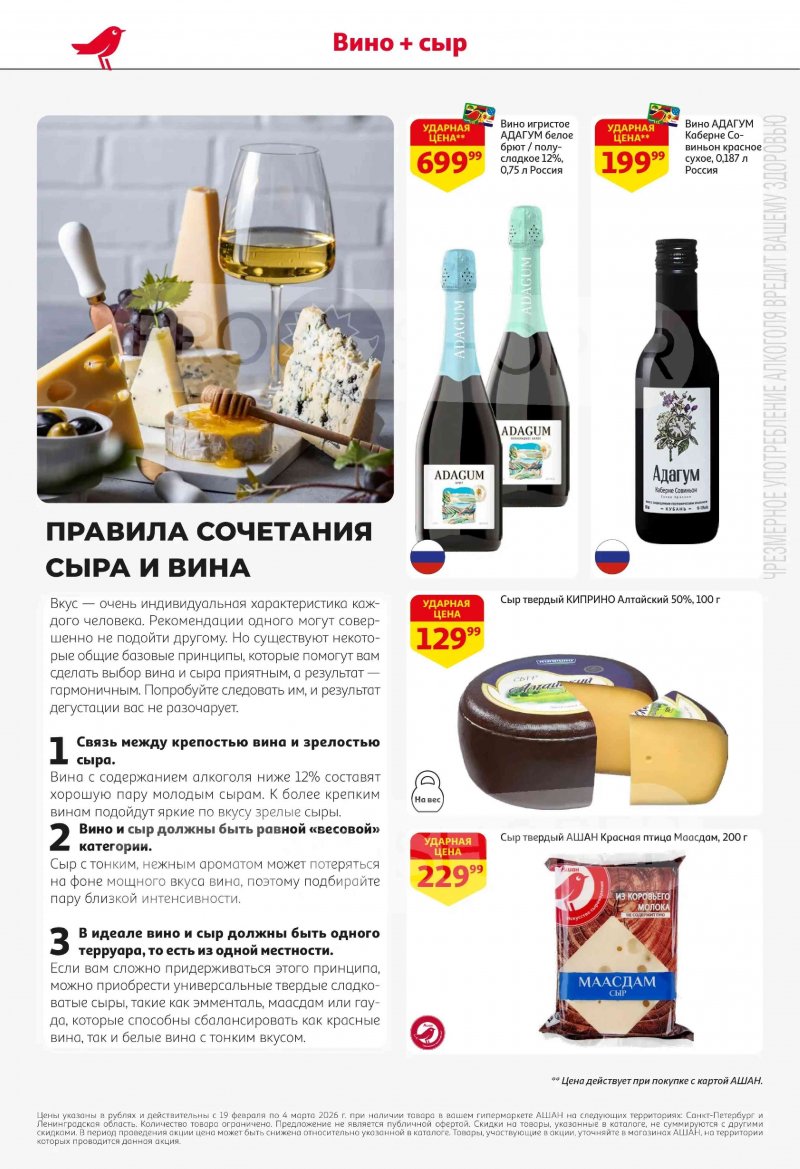 Каталог в АШАН с 19 февраля по 4 марта 2026 года — Санкт-Петербург страница 2 Каталог в АШАН с 19 февраля по 4 марта 2026 года — Санкт-Петербург страница 2