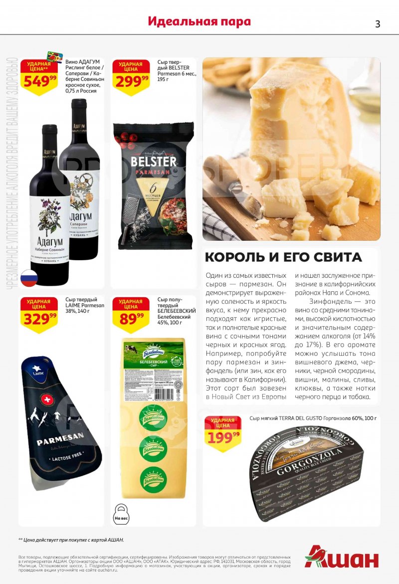 Каталог в АШАН с 19 февраля по 4 марта 2026 года — Санкт-Петербург страница 3 Каталог в АШАН с 19 февраля по 4 марта 2026 года — Санкт-Петербург страница 3