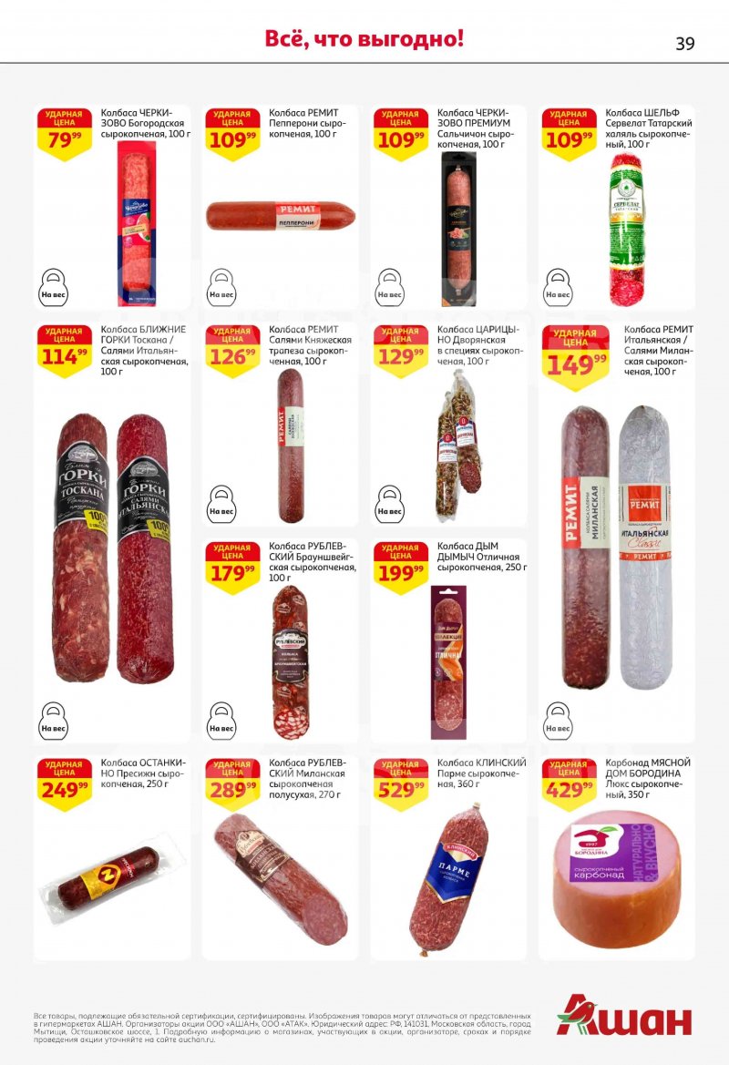 Каталог в АШАН с 19 февраля по 4 марта 2026 года — Санкт-Петербург страница 39 Каталог в АШАН с 19 февраля по 4 марта 2026 года — Санкт-Петербург страница 39