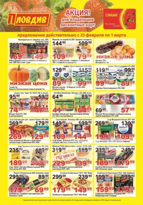 Каталог Пловдив с 23 февраля по 1 марта 2026 — Санкт-Петербург