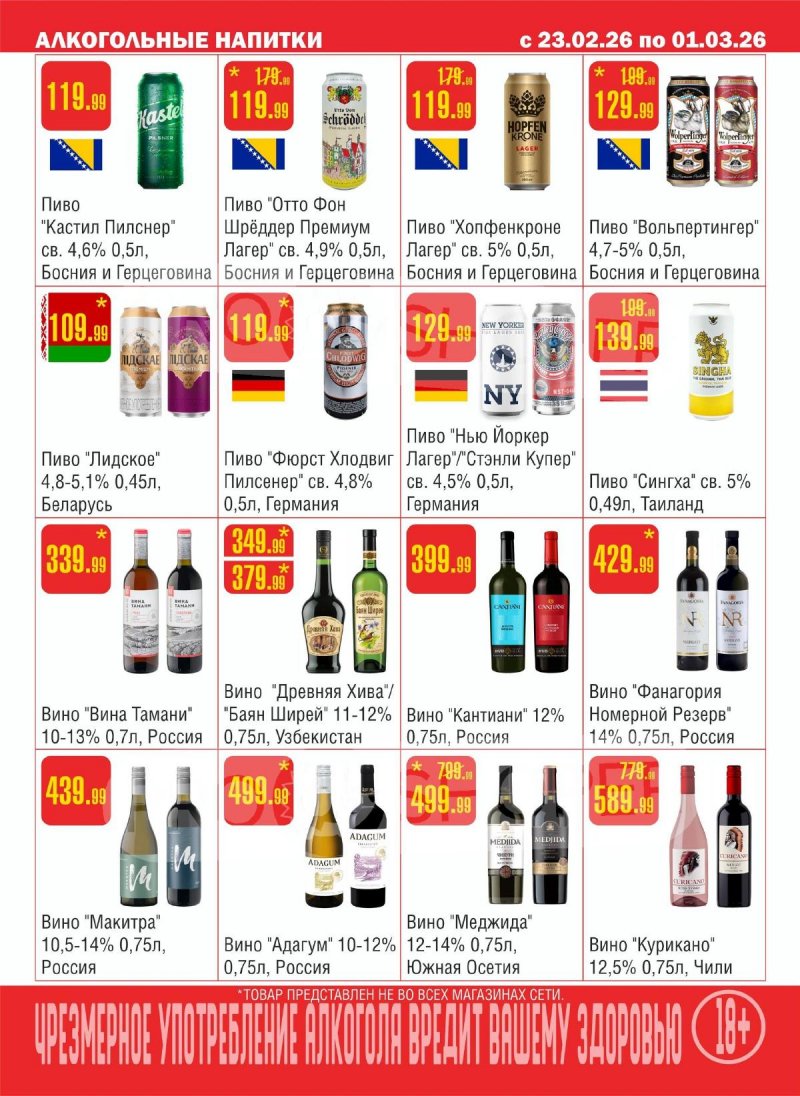 Каталог Семишагофф с 23 февраля по 1 марта 2026 года страница 10