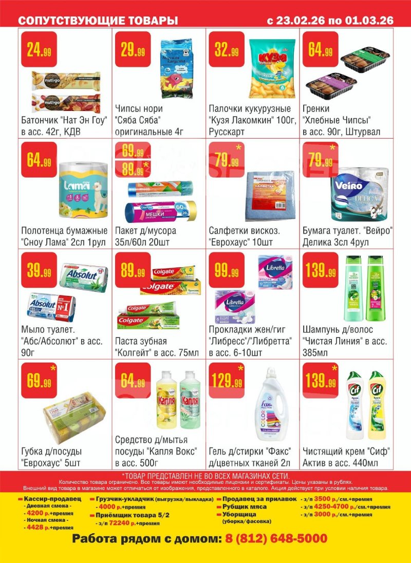 Каталог Семишагофф с 23 февраля по 1 марта 2026 года страница 12