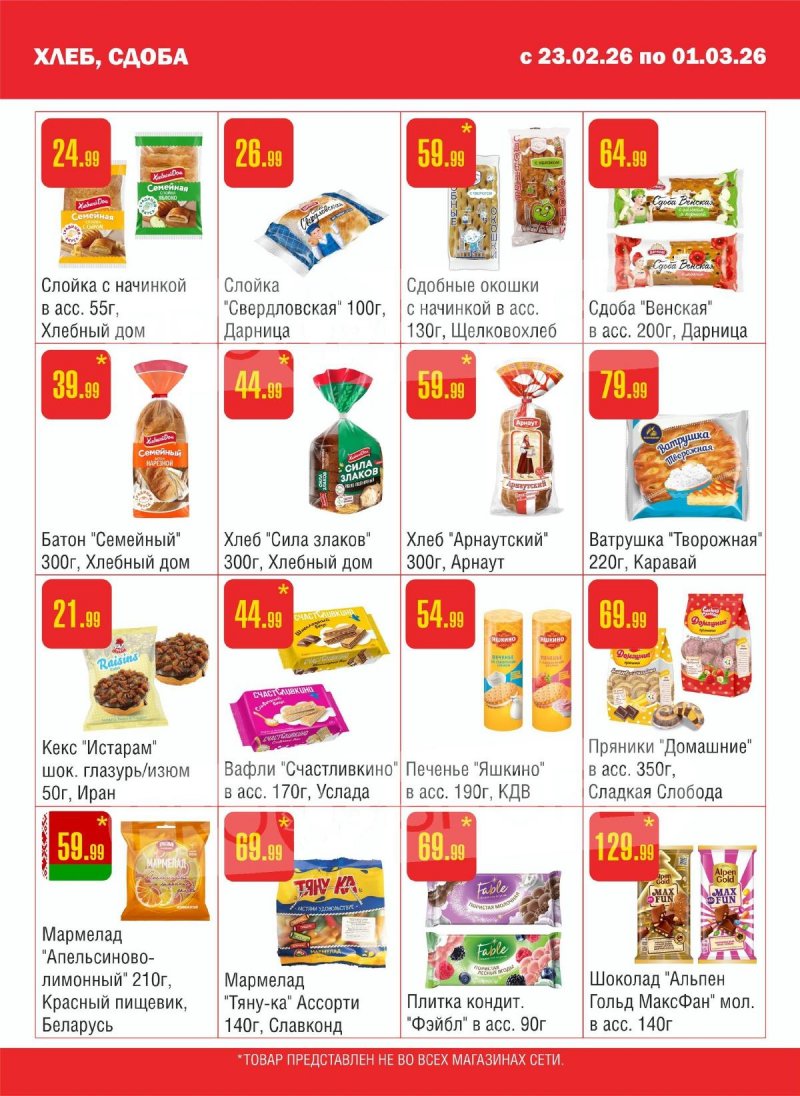 Каталог Семишагофф с 23 февраля по 1 марта 2026 года страница 7
