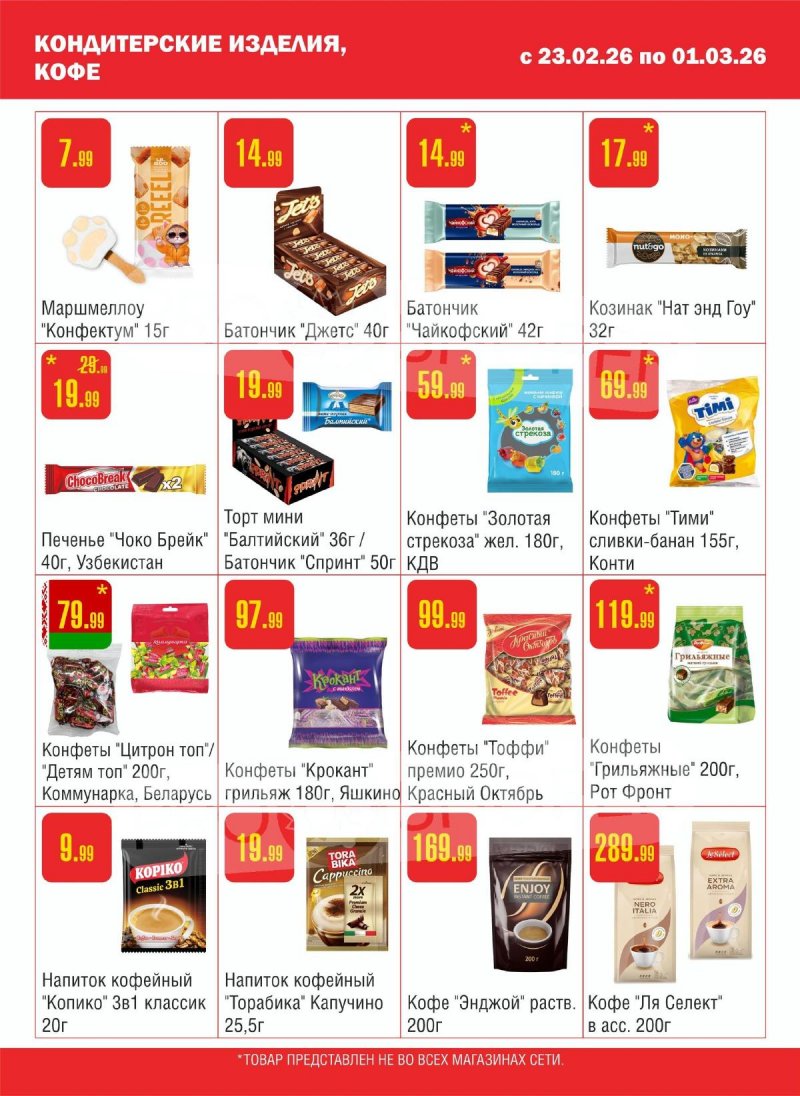 Каталог Семишагофф с 23 февраля по 1 марта 2026 года страница 8