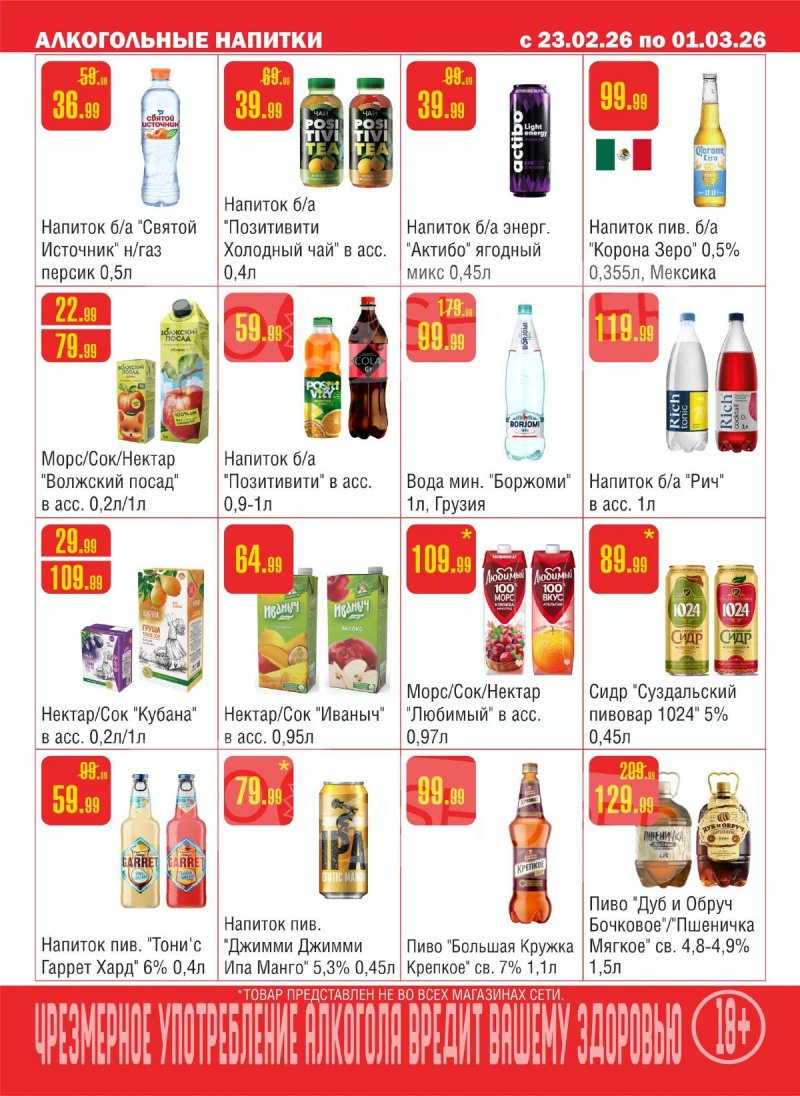 Каталог Семишагофф с 23 февраля по 1 марта 2026 года страница 9