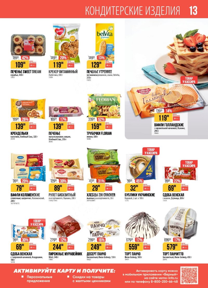 Каталог Верный с 24 февраля по 2 марта 2026 года страница 13