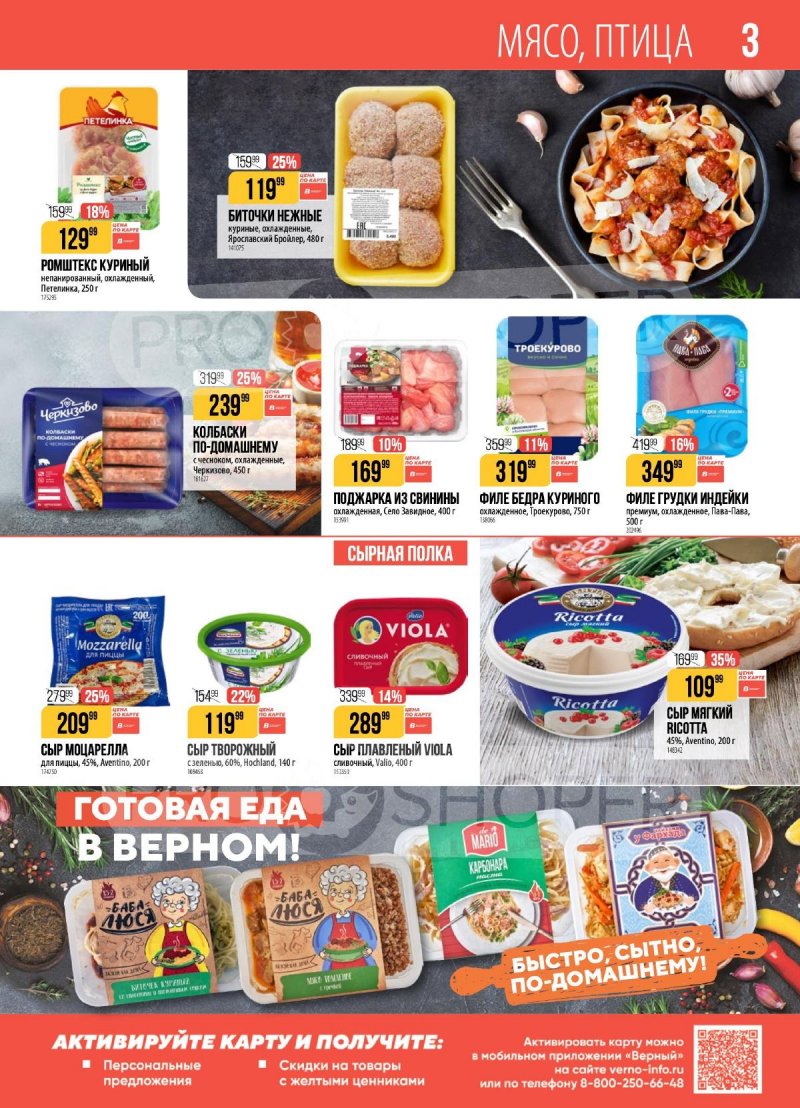 Каталог Верный с 24 февраля по 2 марта 2026 года страница 3