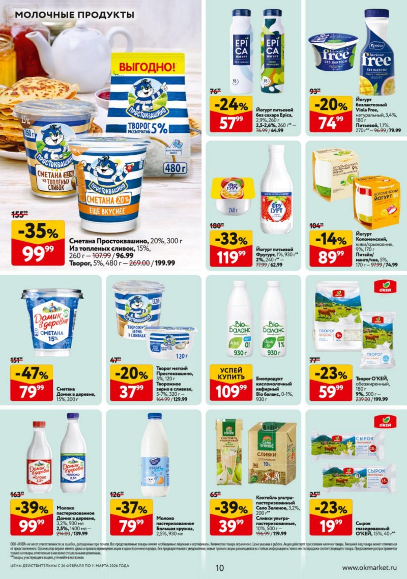 Каталог ОКЕЙ с 26 февраля по 11 марта 2026 года страница 10 Каталог ОКЕЙ с 26 февраля по 11 марта 2026 года страница 10