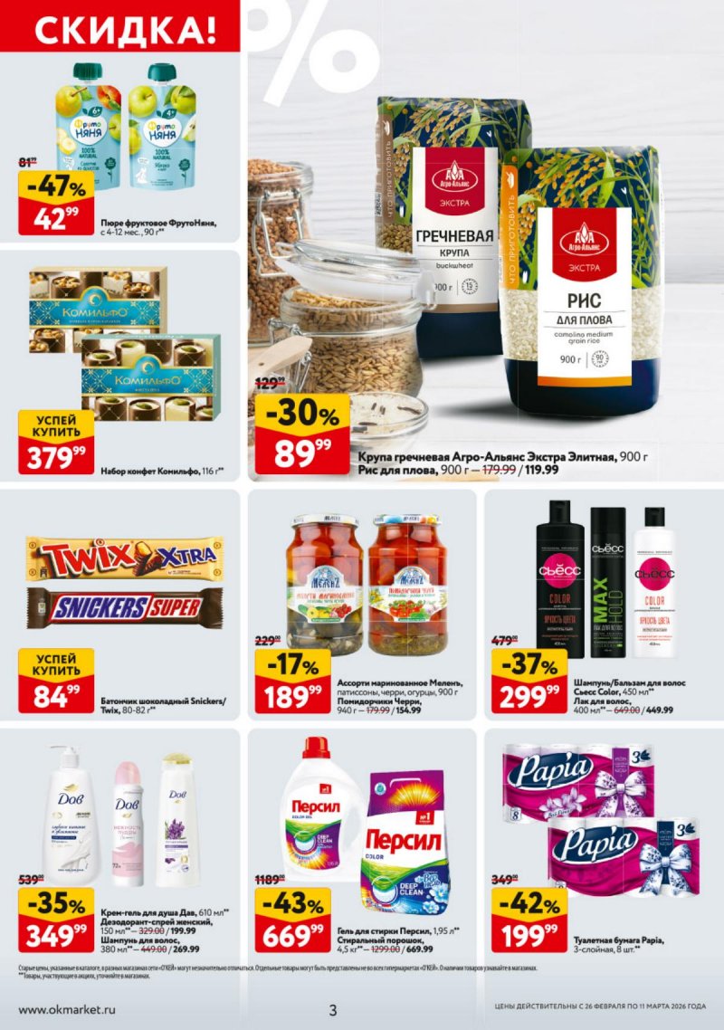Каталог ОКЕЙ с 26 февраля по 11 марта 2026 года страница 3 Каталог ОКЕЙ с 26 февраля по 11 марта 2026 года страница 3