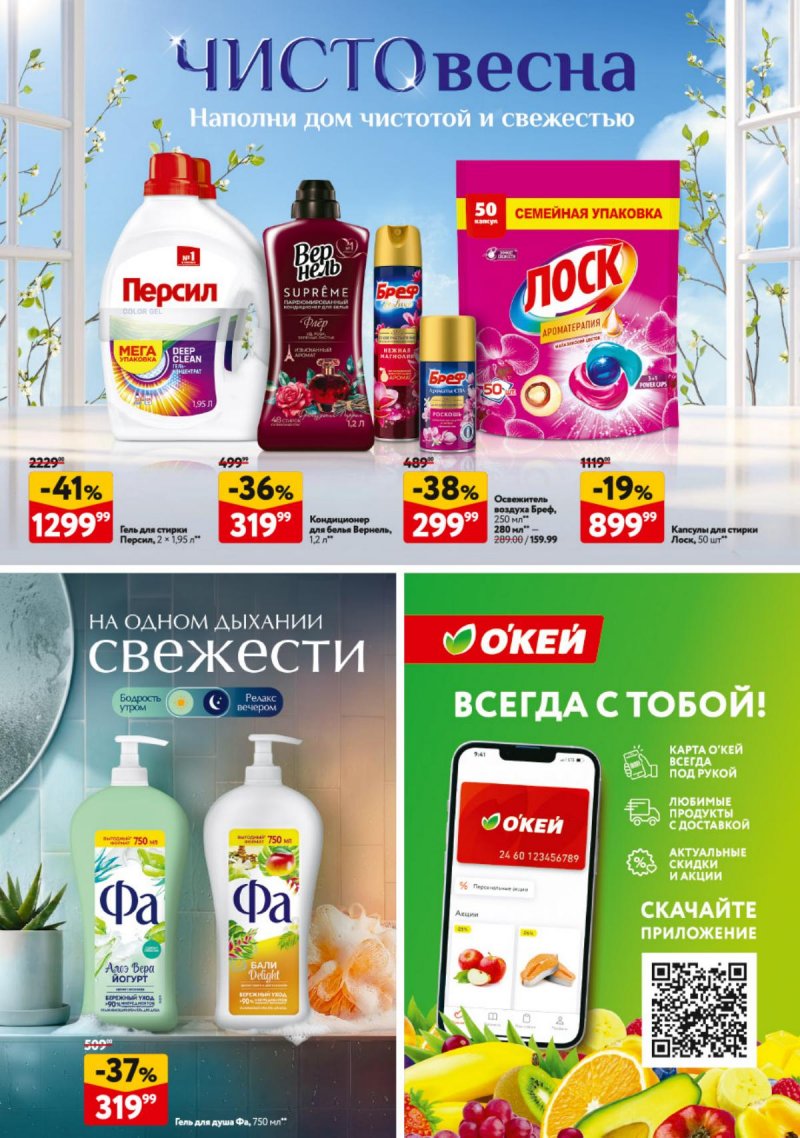 Каталог ОКЕЙ с 26 февраля по 11 марта 2026 года страница 33 Каталог ОКЕЙ с 26 февраля по 11 марта 2026 года страница 33