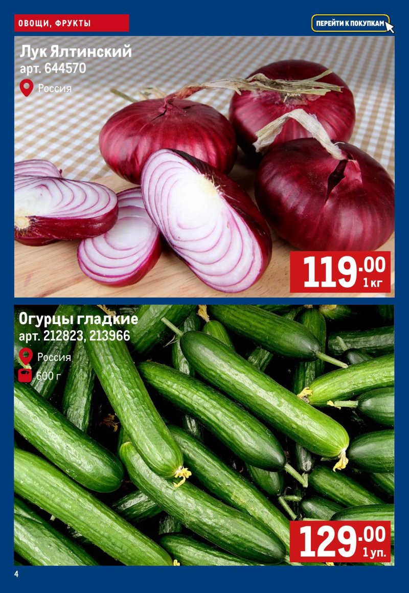 Каталог МЕТРО «Свежие фрукты и овощи» с 26 февраля по 4 марта 2026 года страница 4