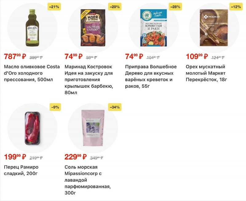 Каталог в Перекрестке с 26 февраля по 4 марта 2026 года страница 18