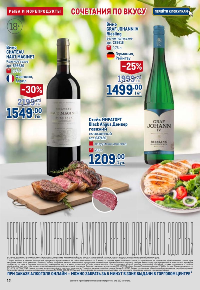 Каталог МЕТРО с 26 февраля по 11 марта 2026 года страница 12 Каталог МЕТРО с 26 февраля по 11 марта 2026 года страница 12
