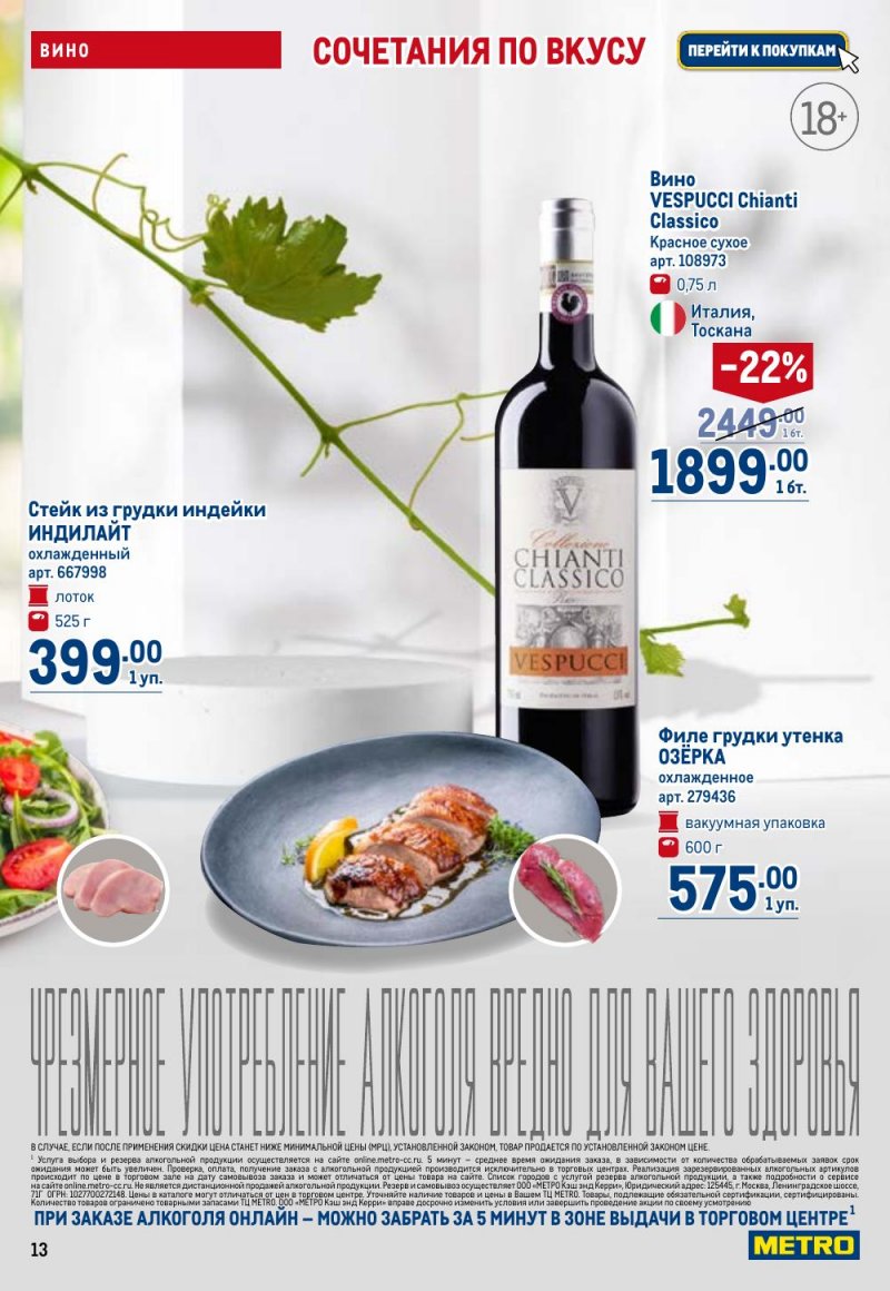 Каталог МЕТРО с 26 февраля по 11 марта 2026 года страница 13 Каталог МЕТРО с 26 февраля по 11 марта 2026 года страница 13