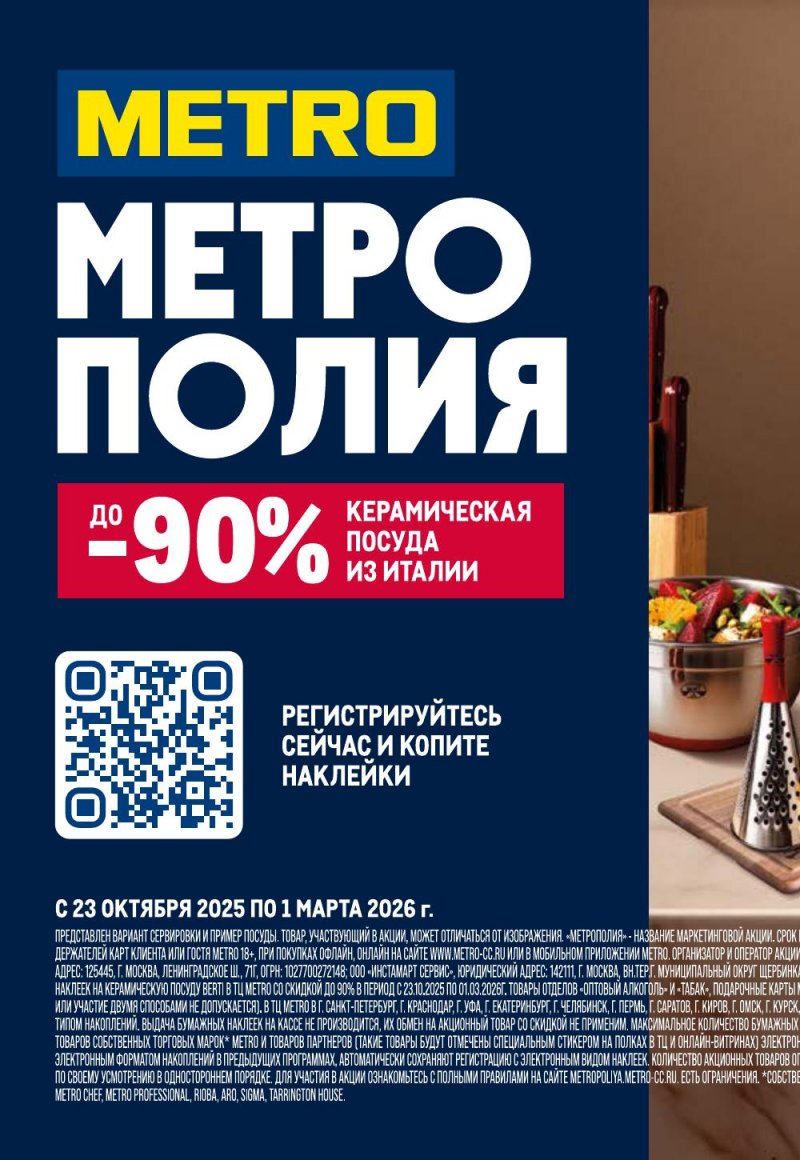 Каталог МЕТРО с 26 февраля по 11 марта 2026 года страница 2 Каталог МЕТРО с 26 февраля по 11 марта 2026 года страница 2