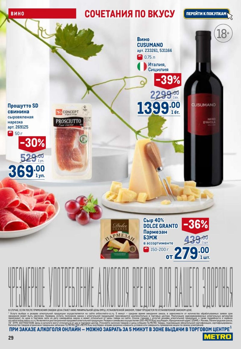 Каталог МЕТРО с 26 февраля по 11 марта 2026 года страница 29 Каталог МЕТРО с 26 февраля по 11 марта 2026 года страница 29