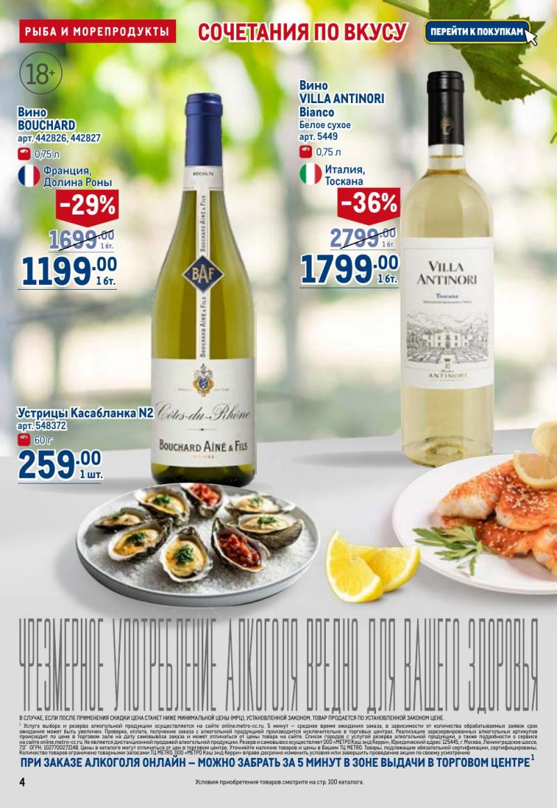 Каталог МЕТРО с 26 февраля по 11 марта 2026 года страница 4 Каталог МЕТРО с 26 февраля по 11 марта 2026 года страница 4