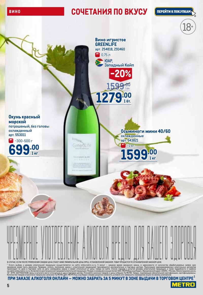 Каталог МЕТРО с 26 февраля по 11 марта 2026 года страница 5 Каталог МЕТРО с 26 февраля по 11 марта 2026 года страница 5