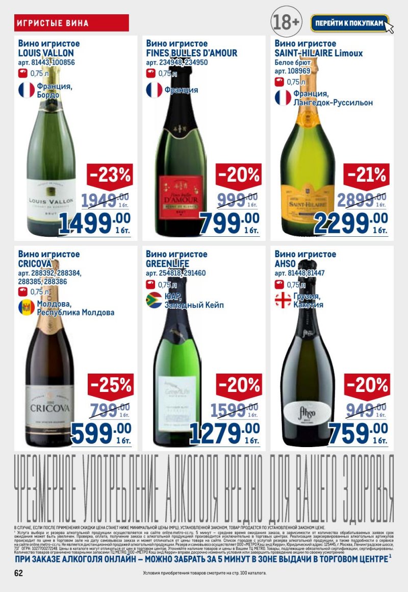 Каталог МЕТРО с 26 февраля по 11 марта 2026 года страница 62 Каталог МЕТРО с 26 февраля по 11 марта 2026 года страница 62