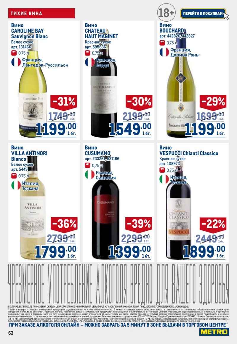 Каталог МЕТРО с 26 февраля по 11 марта 2026 года страница 63 Каталог МЕТРО с 26 февраля по 11 марта 2026 года страница 63