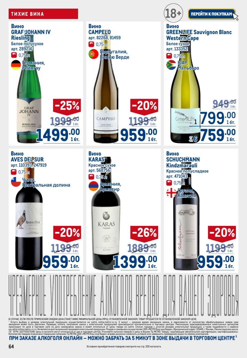 Каталог МЕТРО с 26 февраля по 11 марта 2026 года страница 64 Каталог МЕТРО с 26 февраля по 11 марта 2026 года страница 64