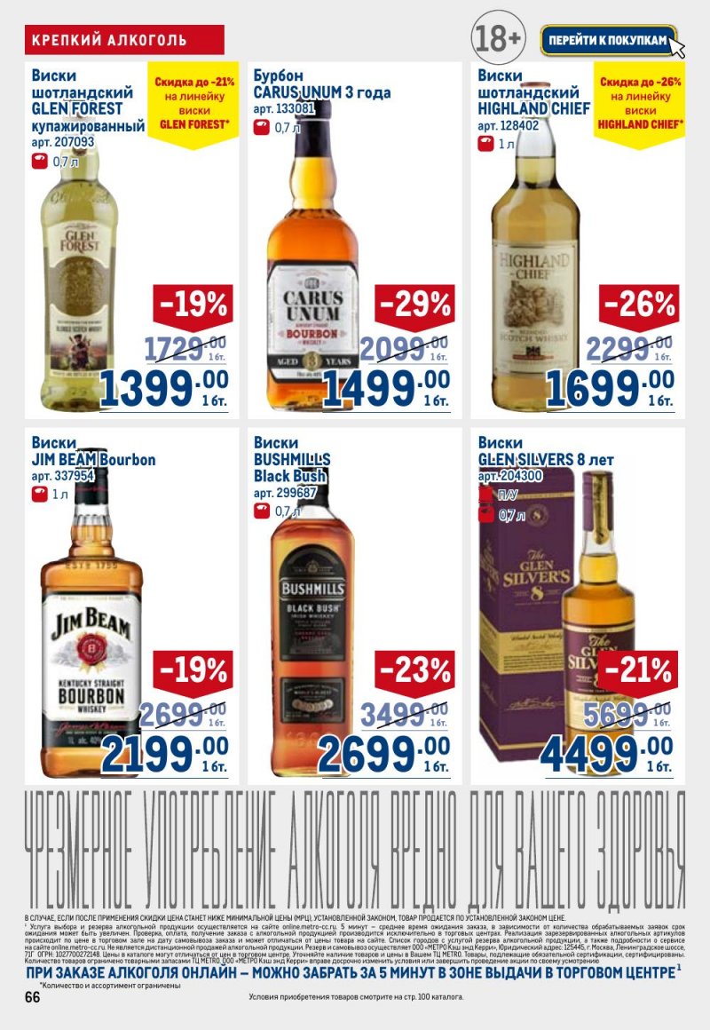 Каталог МЕТРО с 26 февраля по 11 марта 2026 года страница 66 Каталог МЕТРО с 26 февраля по 11 марта 2026 года страница 66