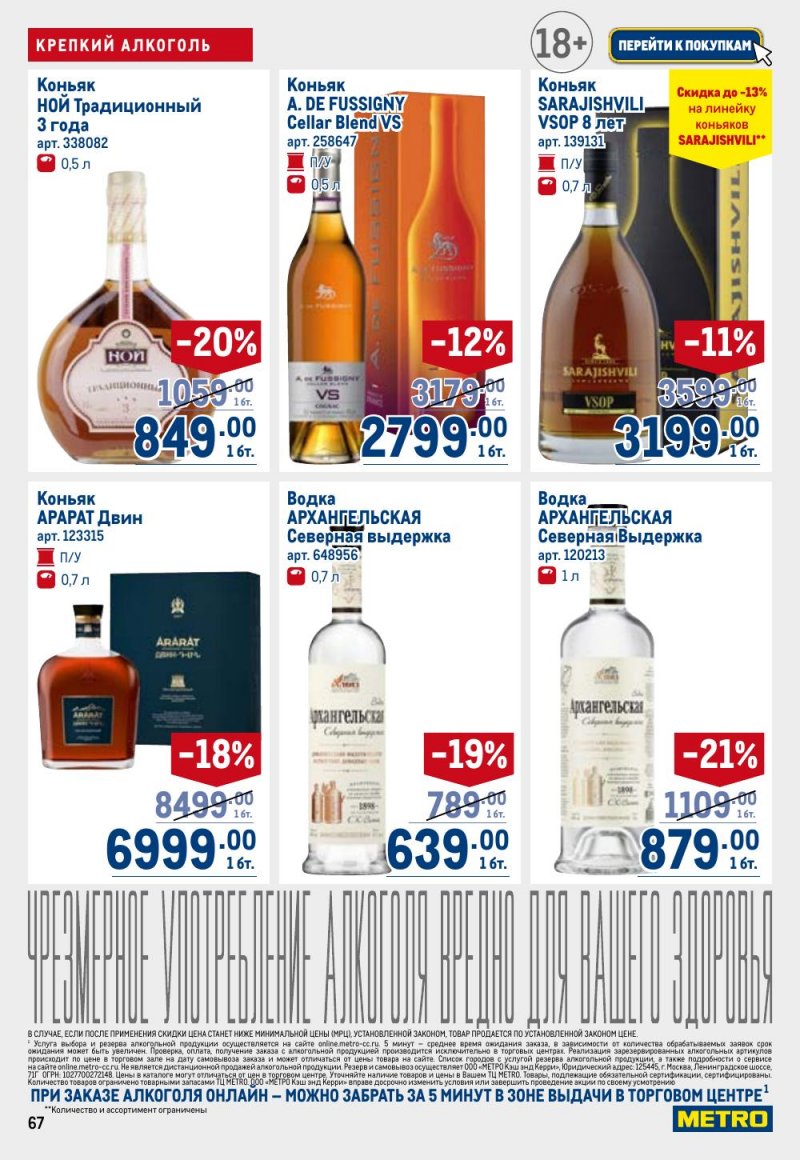 Каталог МЕТРО с 26 февраля по 11 марта 2026 года страница 67 Каталог МЕТРО с 26 февраля по 11 марта 2026 года страница 67