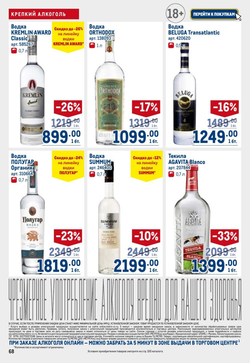 Каталог МЕТРО с 26 февраля по 11 марта 2026 года страница 68 Каталог МЕТРО с 26 февраля по 11 марта 2026 года страница 68