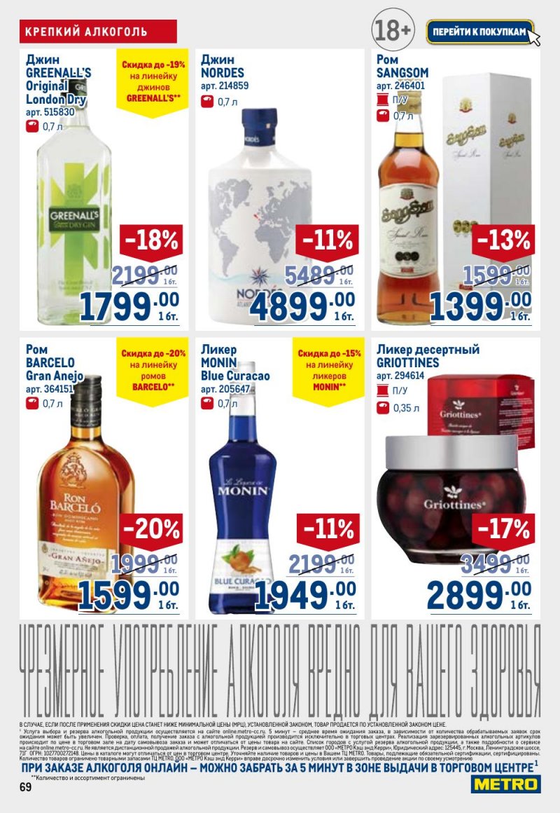 Каталог МЕТРО с 26 февраля по 11 марта 2026 года страница 69 Каталог МЕТРО с 26 февраля по 11 марта 2026 года страница 69