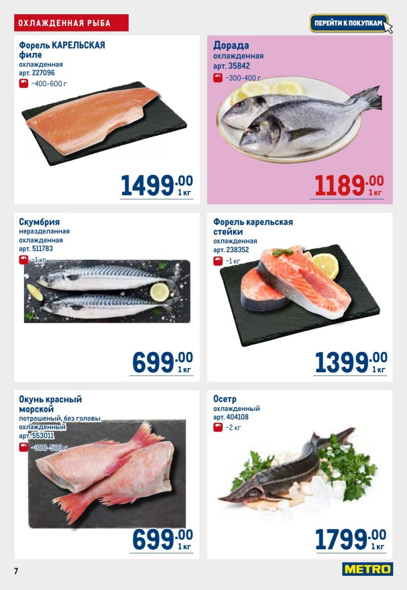 Каталог МЕТРО с 26 февраля по 11 марта 2026 года страница 7 Каталог МЕТРО с 26 февраля по 11 марта 2026 года страница 7