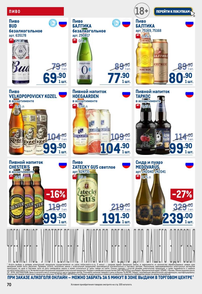 Каталог МЕТРО с 26 февраля по 11 марта 2026 года страница 70 Каталог МЕТРО с 26 февраля по 11 марта 2026 года страница 70