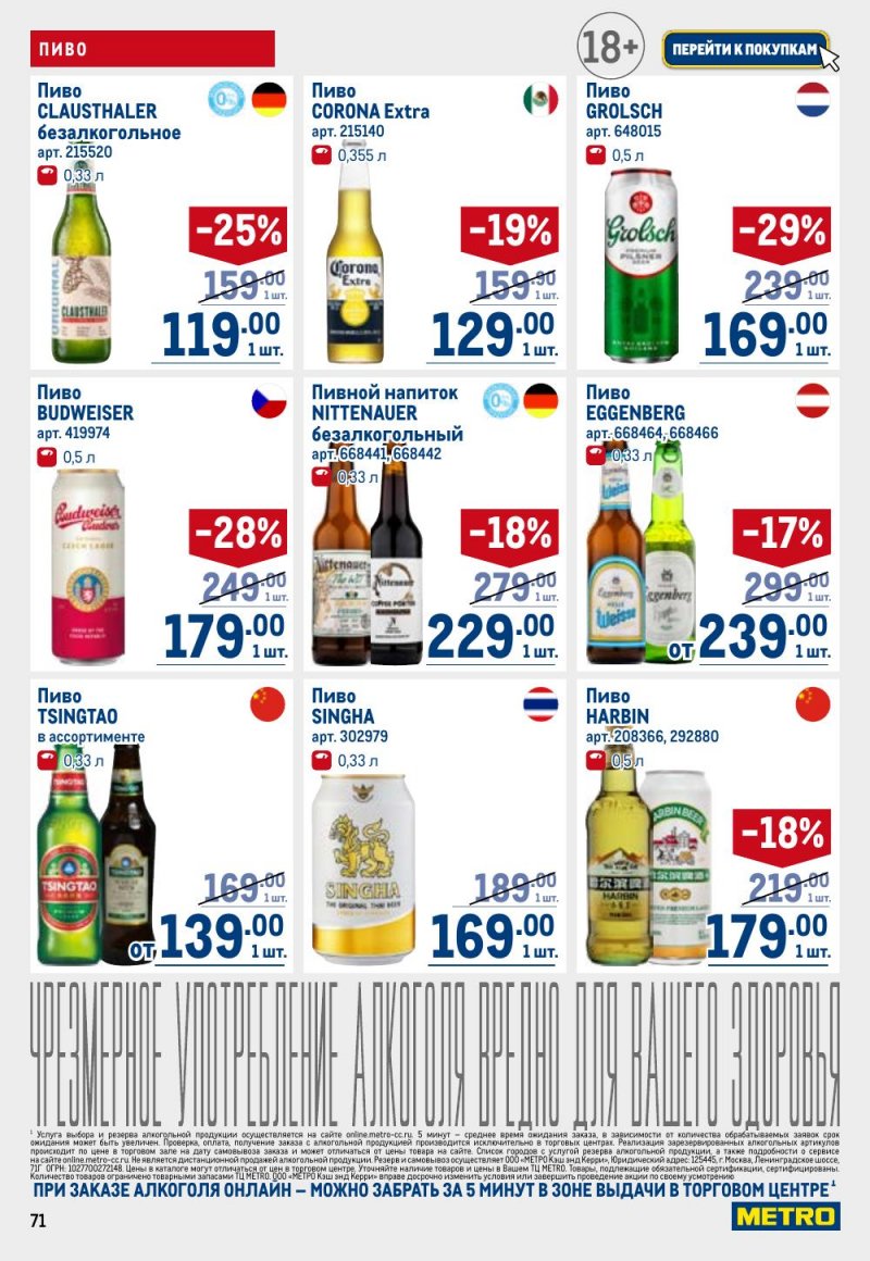 Каталог МЕТРО с 26 февраля по 11 марта 2026 года страница 71 Каталог МЕТРО с 26 февраля по 11 марта 2026 года страница 71