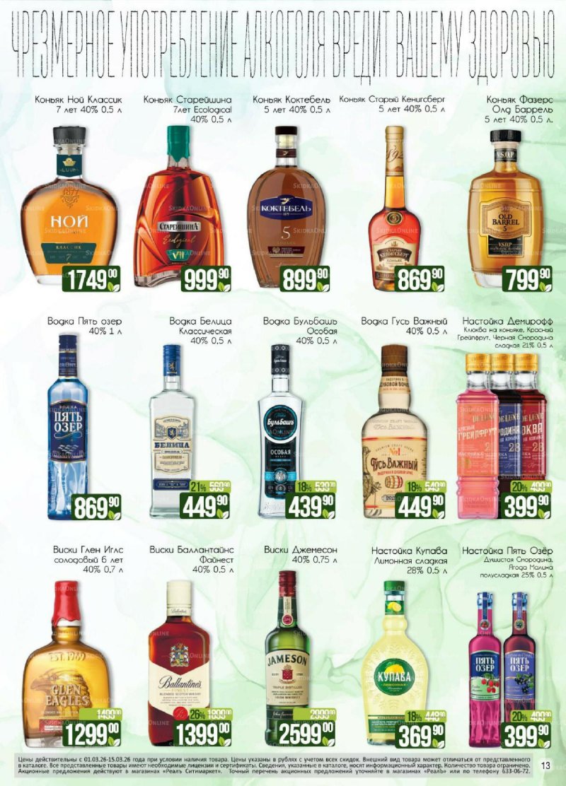 Каталог РеалЪ с 1 по 15 марта 2026 года страница 13