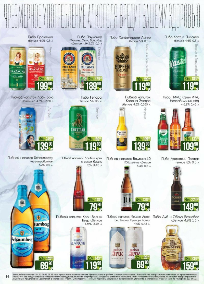 Каталог РеалЪ с 1 по 15 марта 2026 года страница 14