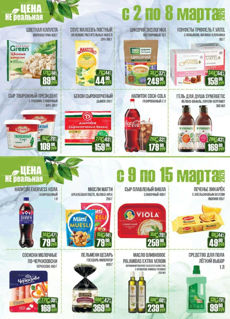 Каталог РеалЪ с 1 по 15 марта 2026 года страница 16
