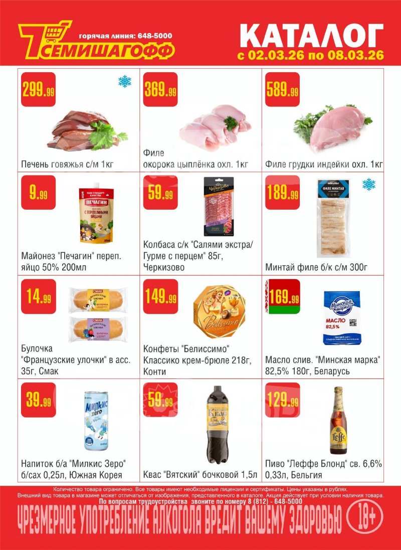 Каталог Семишагофф с 2 по 8 марта 2026 года страница 1 Каталог Семишагофф с 2 по 8 марта 2026 года страница 1