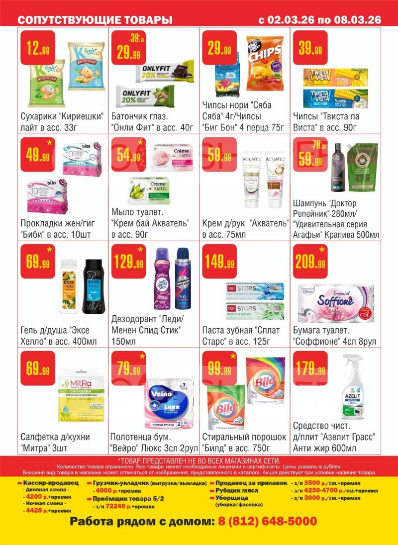 Каталог Семишагофф с 2 по 8 марта 2026 года страница 12 Каталог Семишагофф с 2 по 8 марта 2026 года страница 12