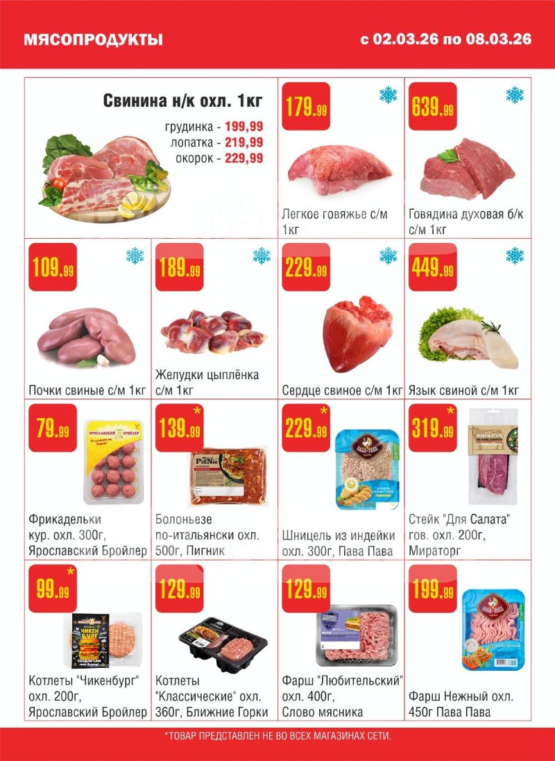 Каталог Семишагофф с 2 по 8 марта 2026 года страница 2 Каталог Семишагофф с 2 по 8 марта 2026 года страница 2