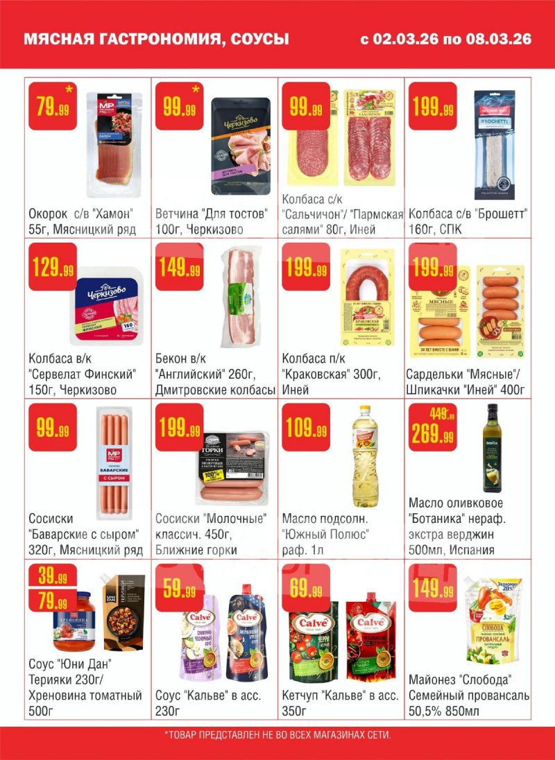 Каталог Семишагофф с 2 по 8 марта 2026 года страница 3 Каталог Семишагофф с 2 по 8 марта 2026 года страница 3
