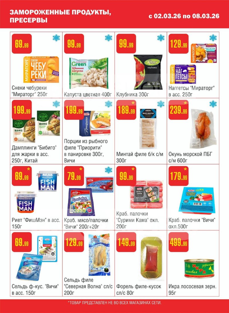 Каталог Семишагофф с 2 по 8 марта 2026 года страница 4 Каталог Семишагофф с 2 по 8 марта 2026 года страница 4