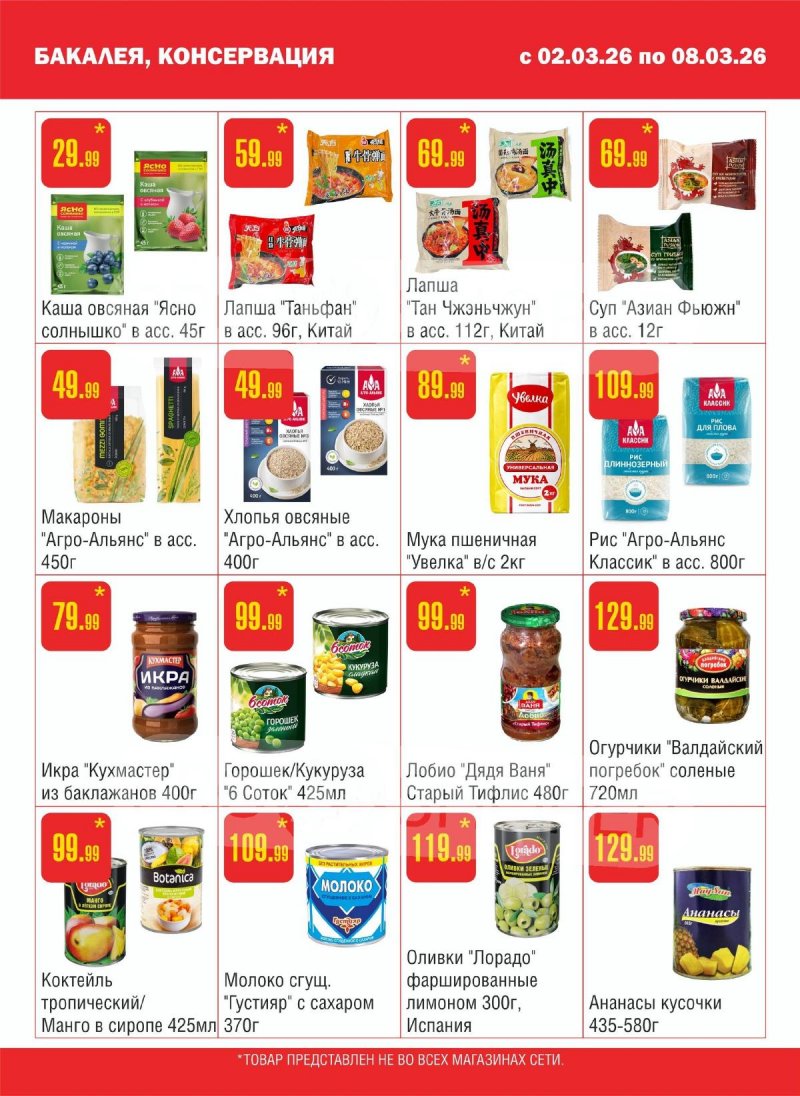 Каталог Семишагофф с 2 по 8 марта 2026 года страница 5 Каталог Семишагофф с 2 по 8 марта 2026 года страница 5