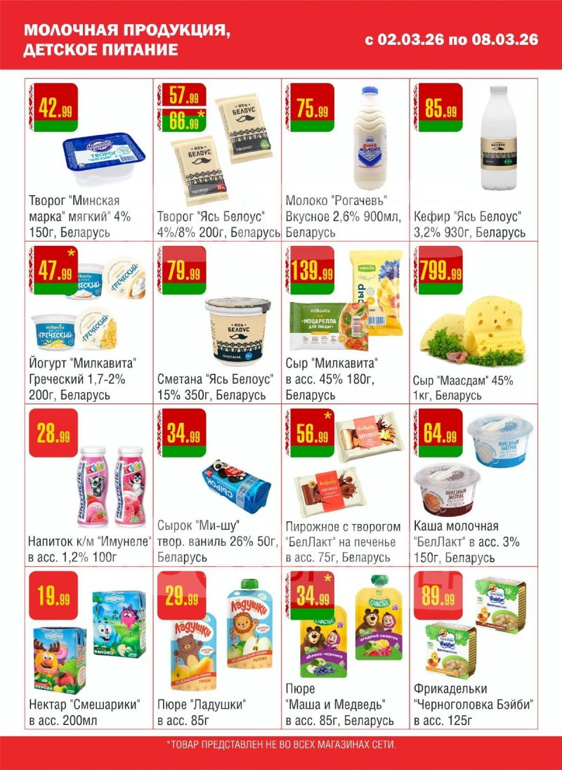 Каталог Семишагофф с 2 по 8 марта 2026 года страница 6 Каталог Семишагофф с 2 по 8 марта 2026 года страница 6