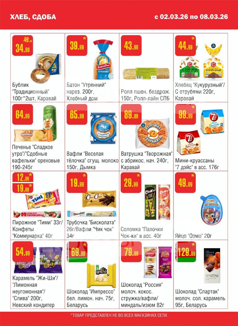 Каталог Семишагофф с 2 по 8 марта 2026 года страница 7 Каталог Семишагофф с 2 по 8 марта 2026 года страница 7