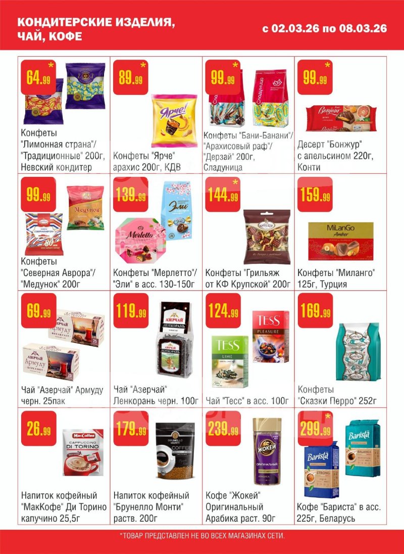 Каталог Семишагофф с 2 по 8 марта 2026 года страница 8 Каталог Семишагофф с 2 по 8 марта 2026 года страница 8