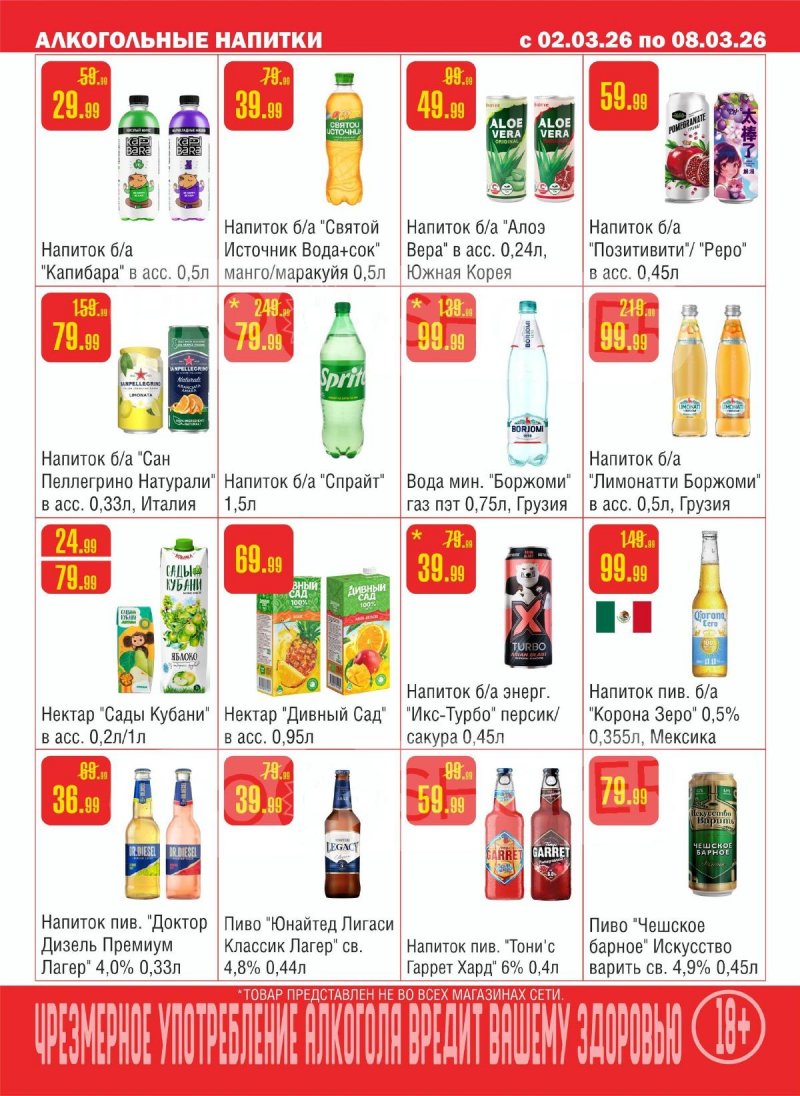 Каталог Семишагофф с 2 по 8 марта 2026 года страница 9 Каталог Семишагофф с 2 по 8 марта 2026 года страница 9