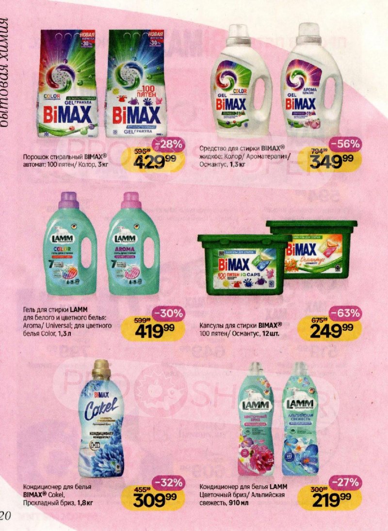 Каталог Магнит Косметик с 4 по 31 марта 2026 года страница 20