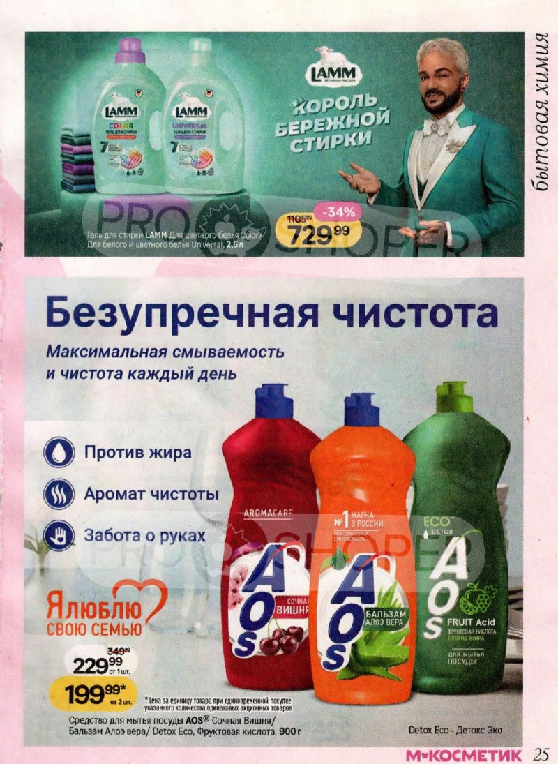 Каталог Магнит Косметик с 4 по 31 марта 2026 года страница 25