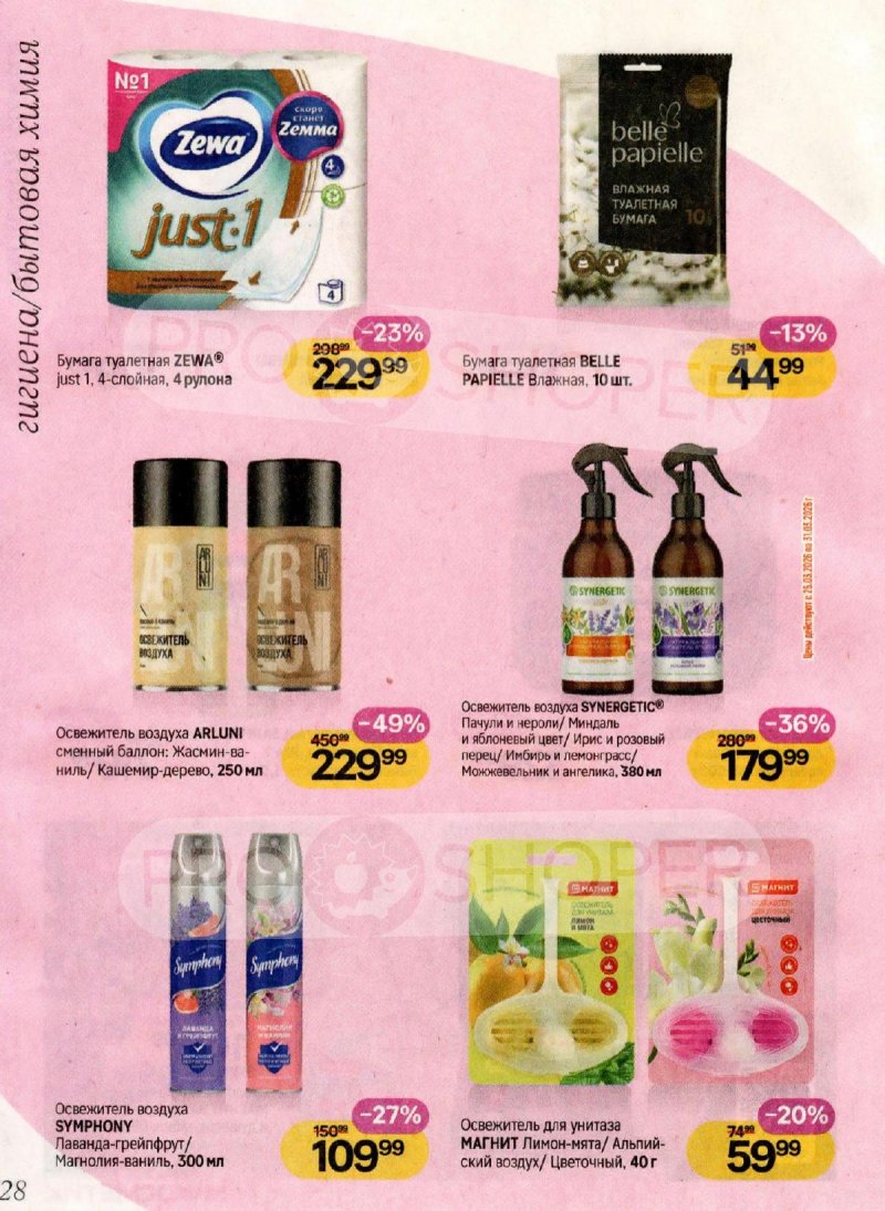 Каталог Магнит Косметик с 4 по 31 марта 2026 года страница 28